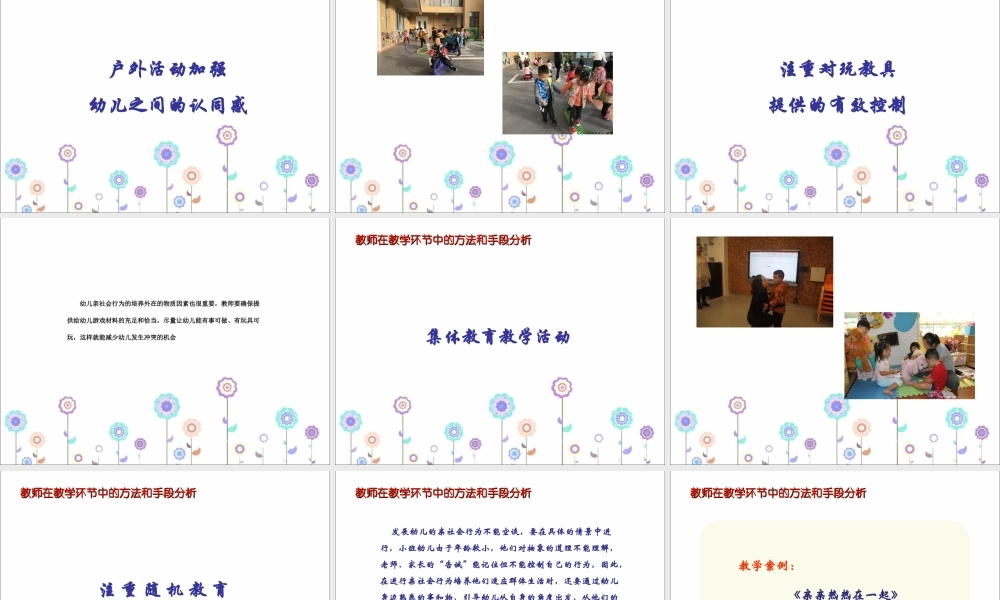 小班社会《亲亲热热在一起》微课件.ppt