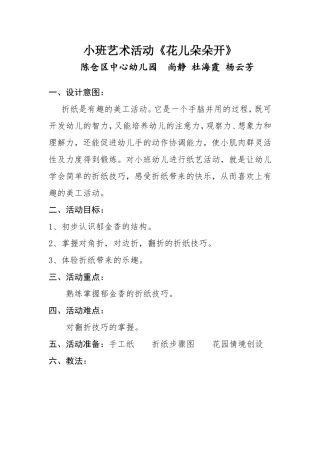 小班艺术《花儿朵朵》微教案.doc