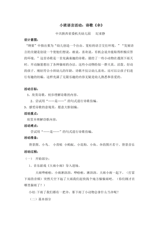 小班诗歌《伞》微教案.docx