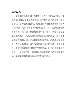 小班语言《报纸上的洞洞》微反思.doc