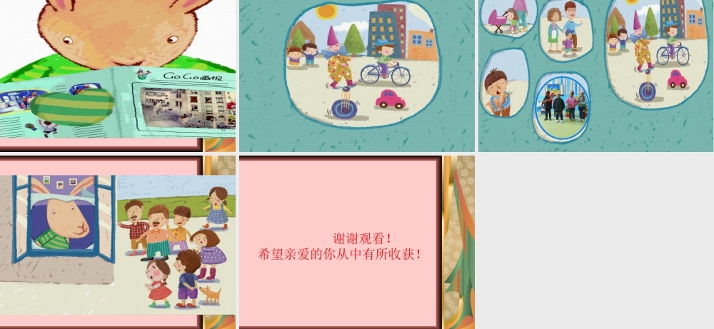 小班语言《报纸上的洞洞》微课件.pptx