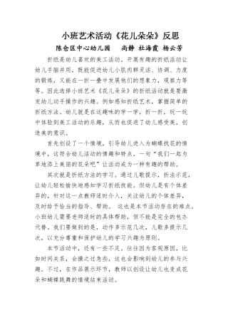 小班艺术《花儿朵朵》微反思.docx