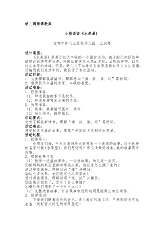 小班综合《水果屋》微教案.doc