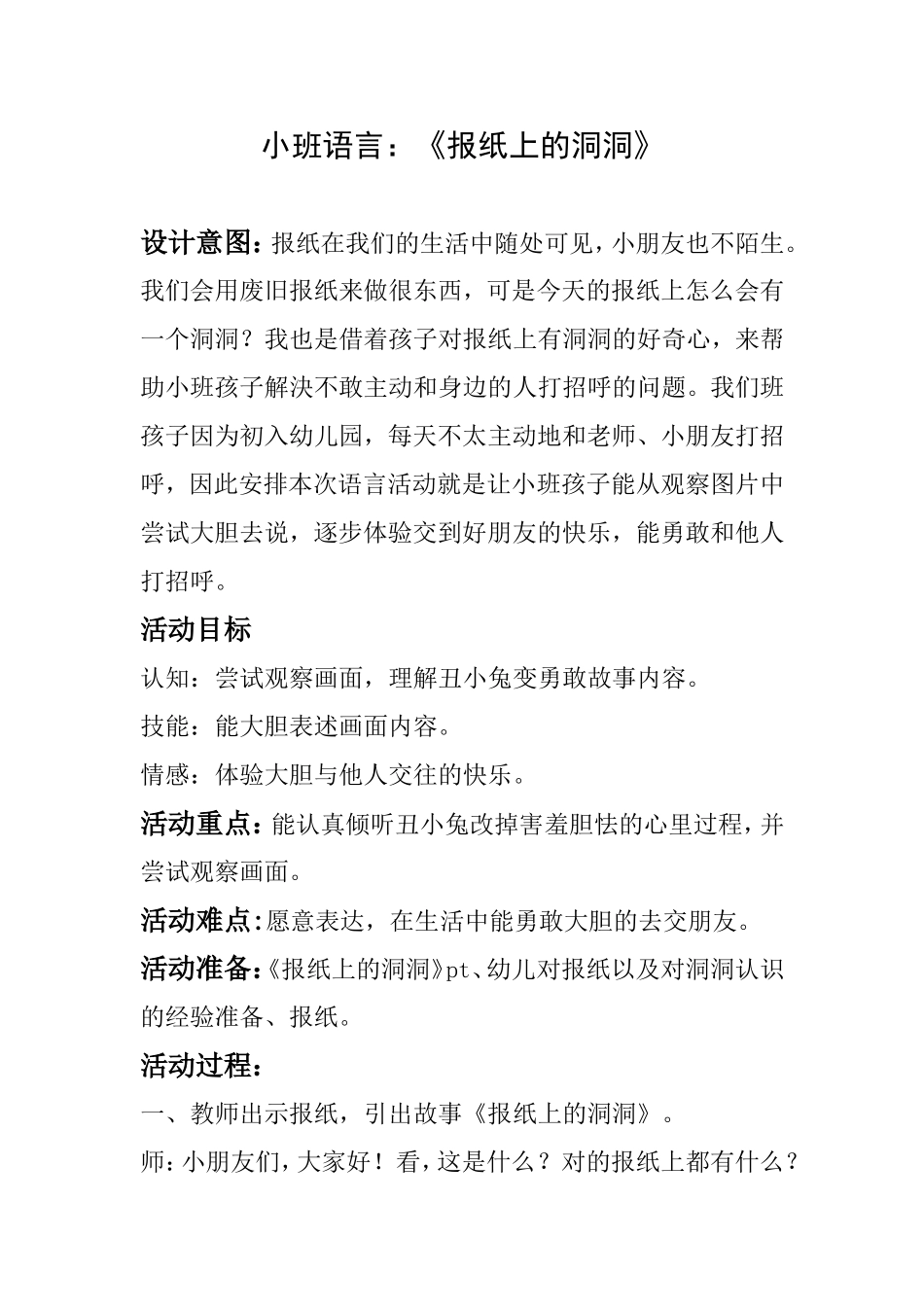 小班语言《报纸上的洞洞》微教案.doc_第1页