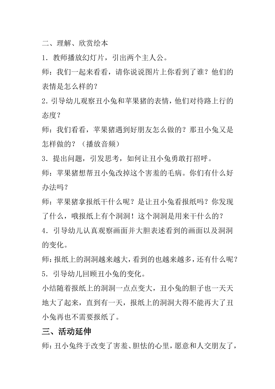 小班语言《报纸上的洞洞》微教案.doc_第2页