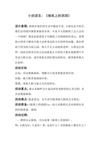 小班语言《报纸上的洞洞》微教案.doc