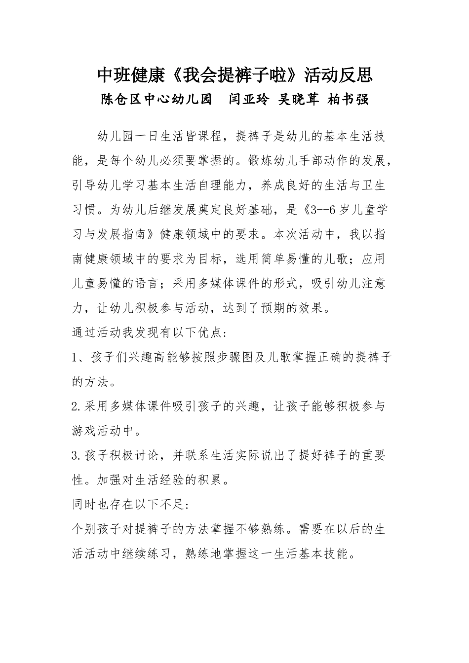 中班健康《我会提裤子啦》微反思.docx_第1页