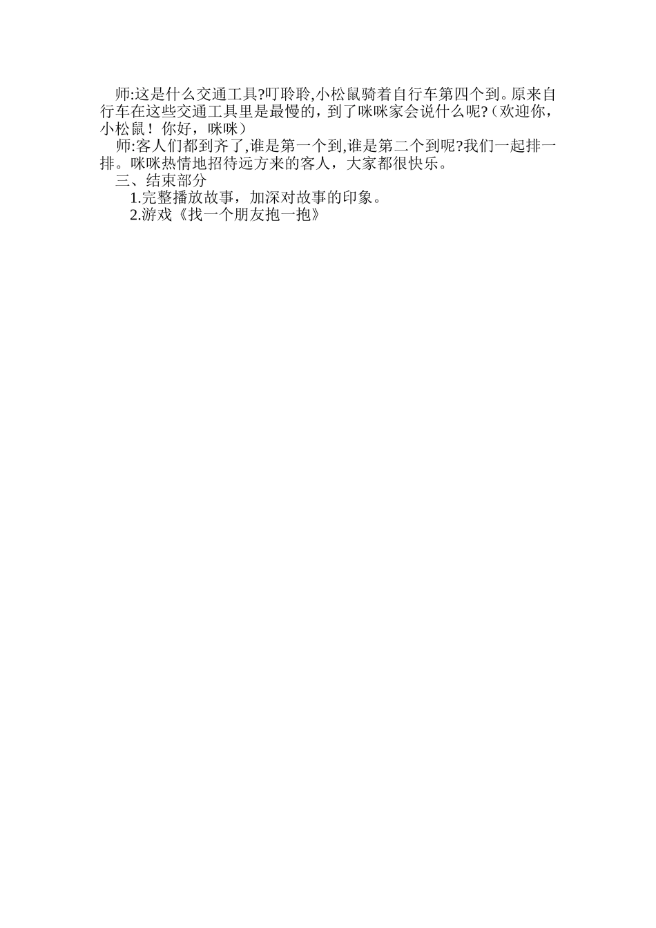 小班语言《客人是谁》微教案.doc_第2页