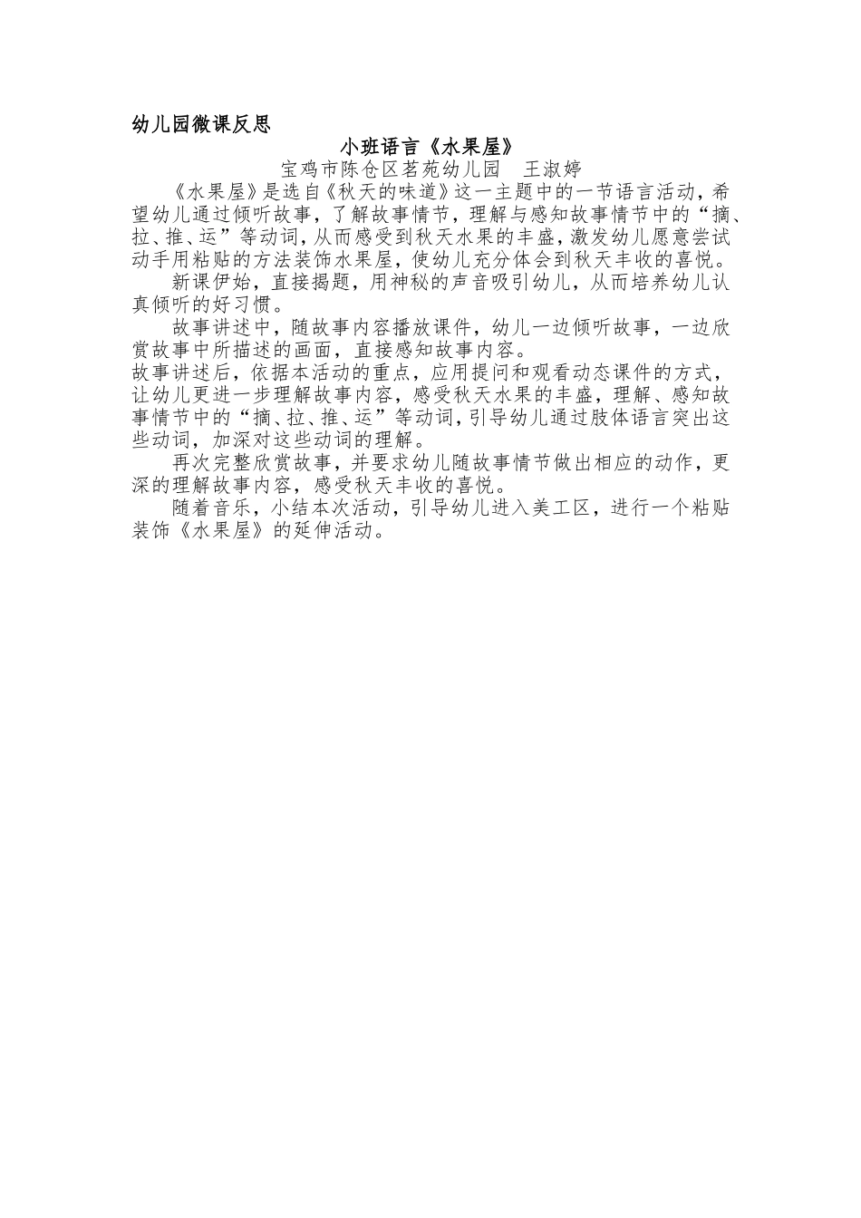 小班综合《水果屋》微反思.doc_第1页