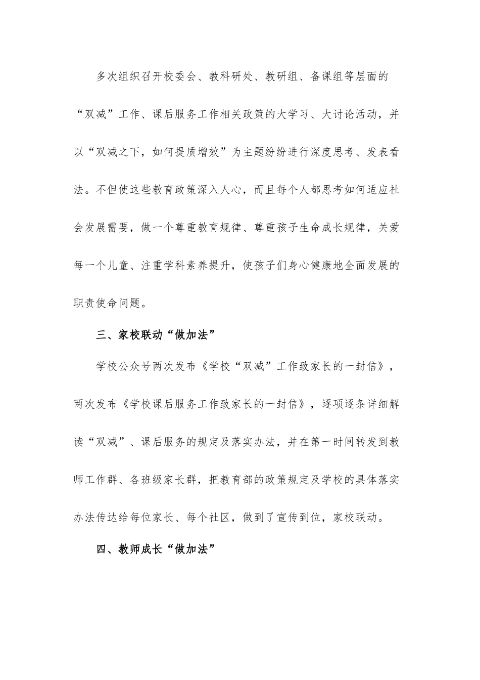“双减”政策下我们这样“做加法”经验汇报材料.docx_第2页