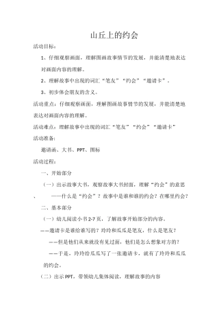中班绘本《山丘上的约会》微教案.docx