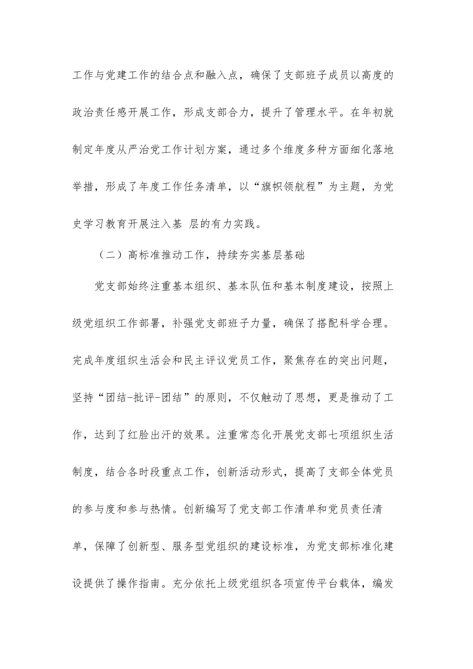2021年党支部书记抓党建工作述职汇报材料.docx_第2页