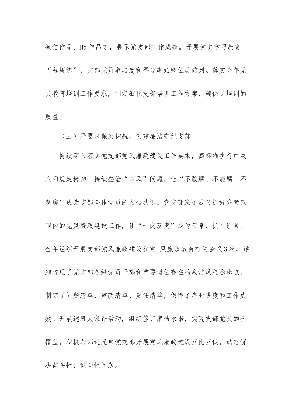 2021年党支部书记抓党建工作述职汇报材料.docx_第3页