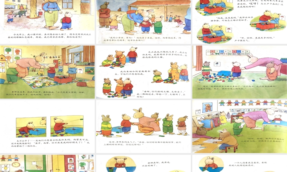 中班绘本《汤姆挨罚》微课件.pptx