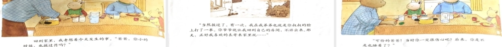 中班绘本《汤姆挨罚》微课件.pptx