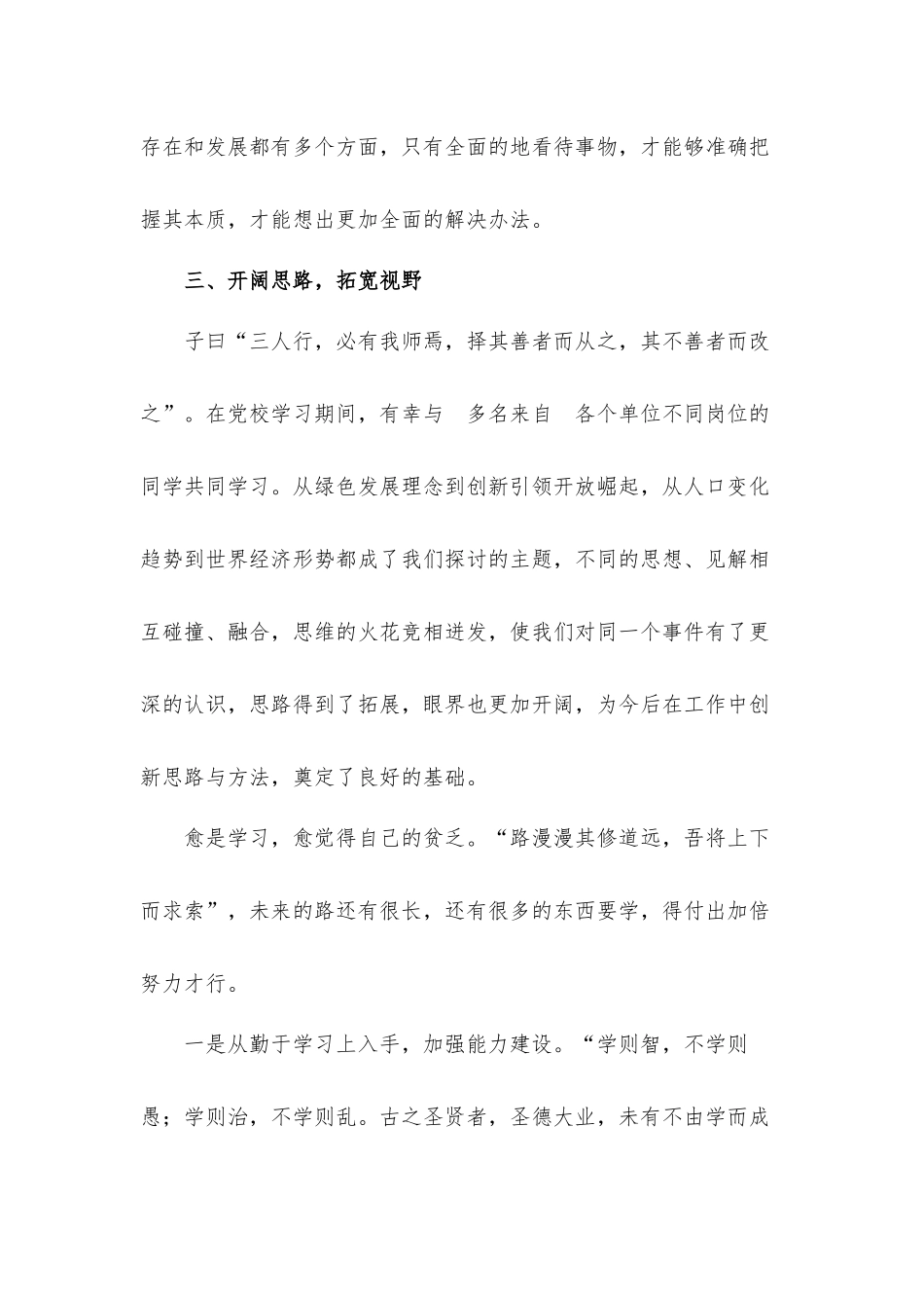 2021年党校培训学习情况汇报材料.docx_第3页