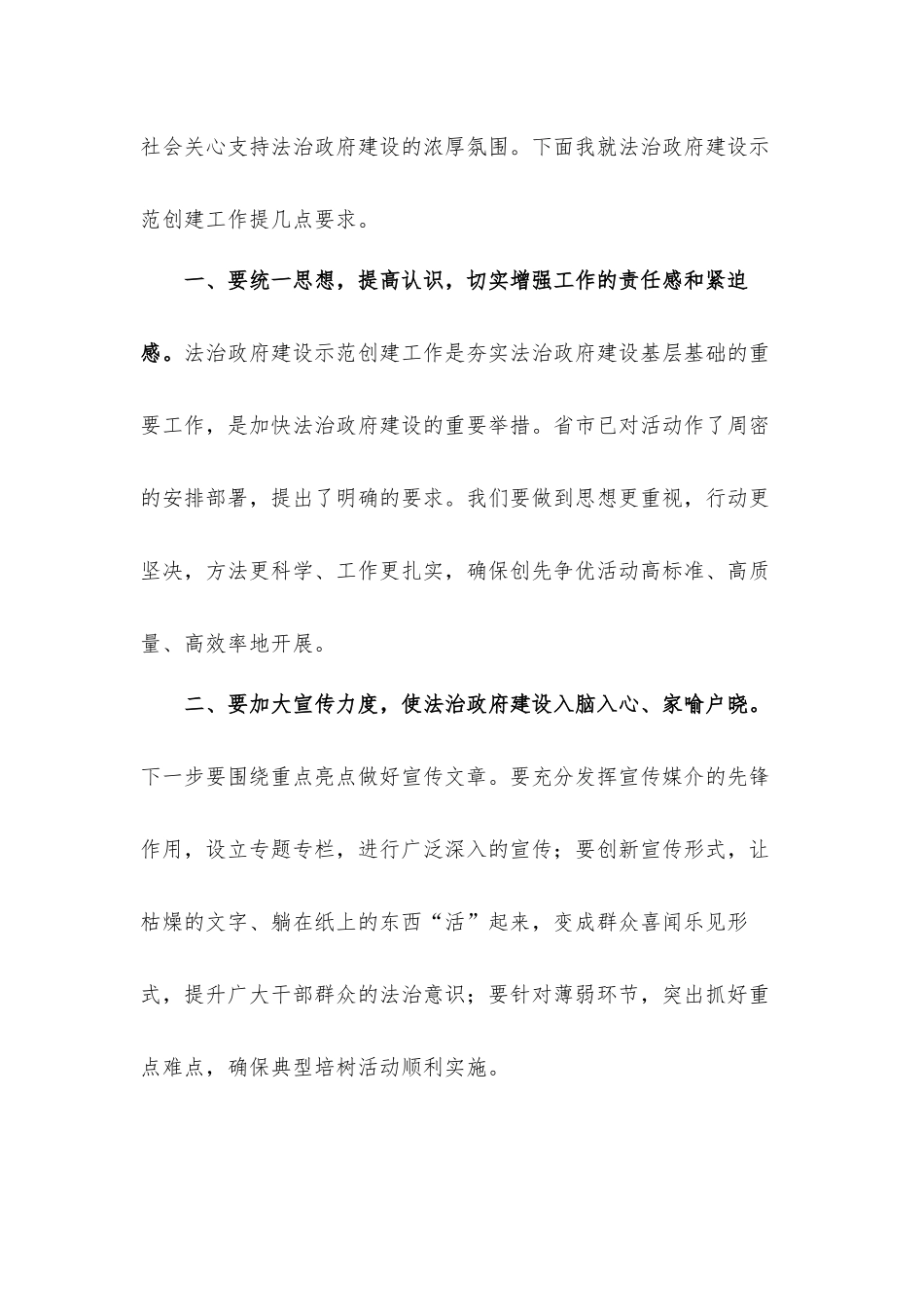 法治建设示范创建动员讲话发言材料.docx_第3页