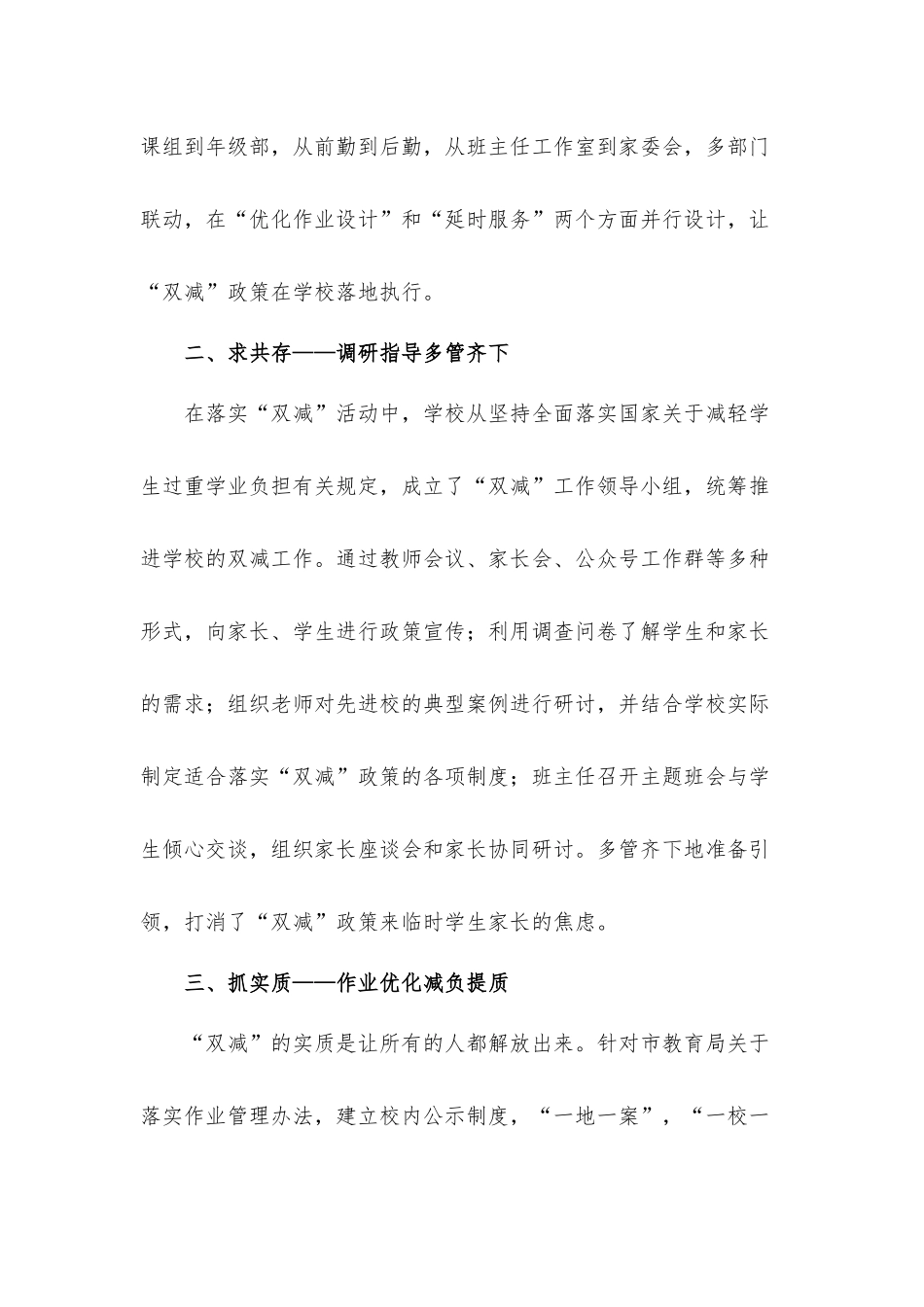 义务教育中小学校双减五项管理落实情况总结自查汇报材料5篇.docx_第2页
