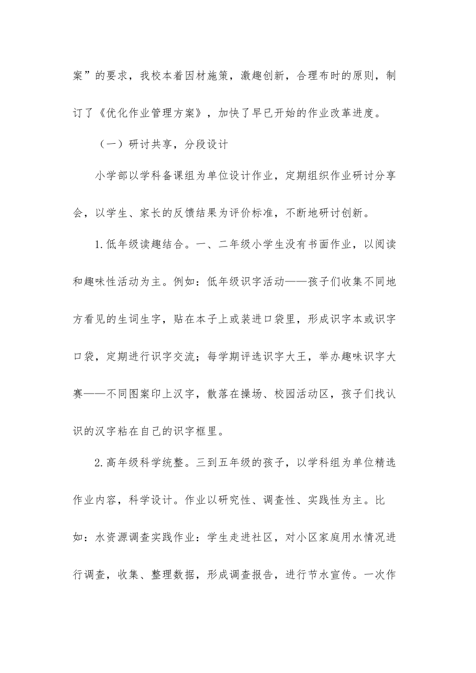 义务教育中小学校双减五项管理落实情况总结自查汇报材料5篇.docx_第3页