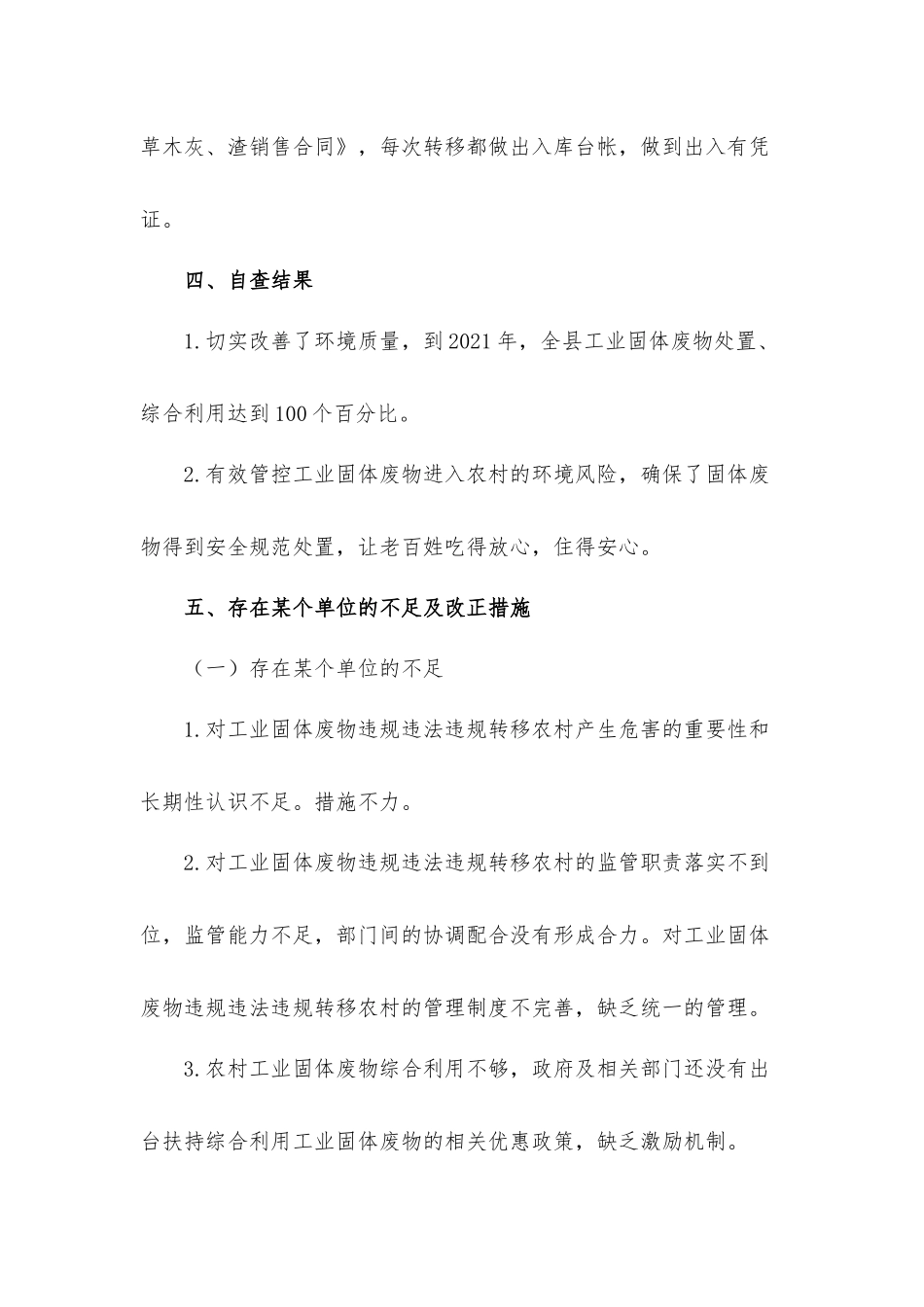 农村生活垃圾治理自查工作总结汇报材料.docx_第3页