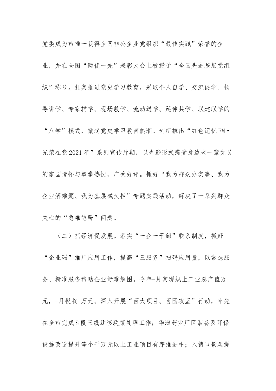 镇2021年工作总结和2022年工作计划思路.docx_第2页