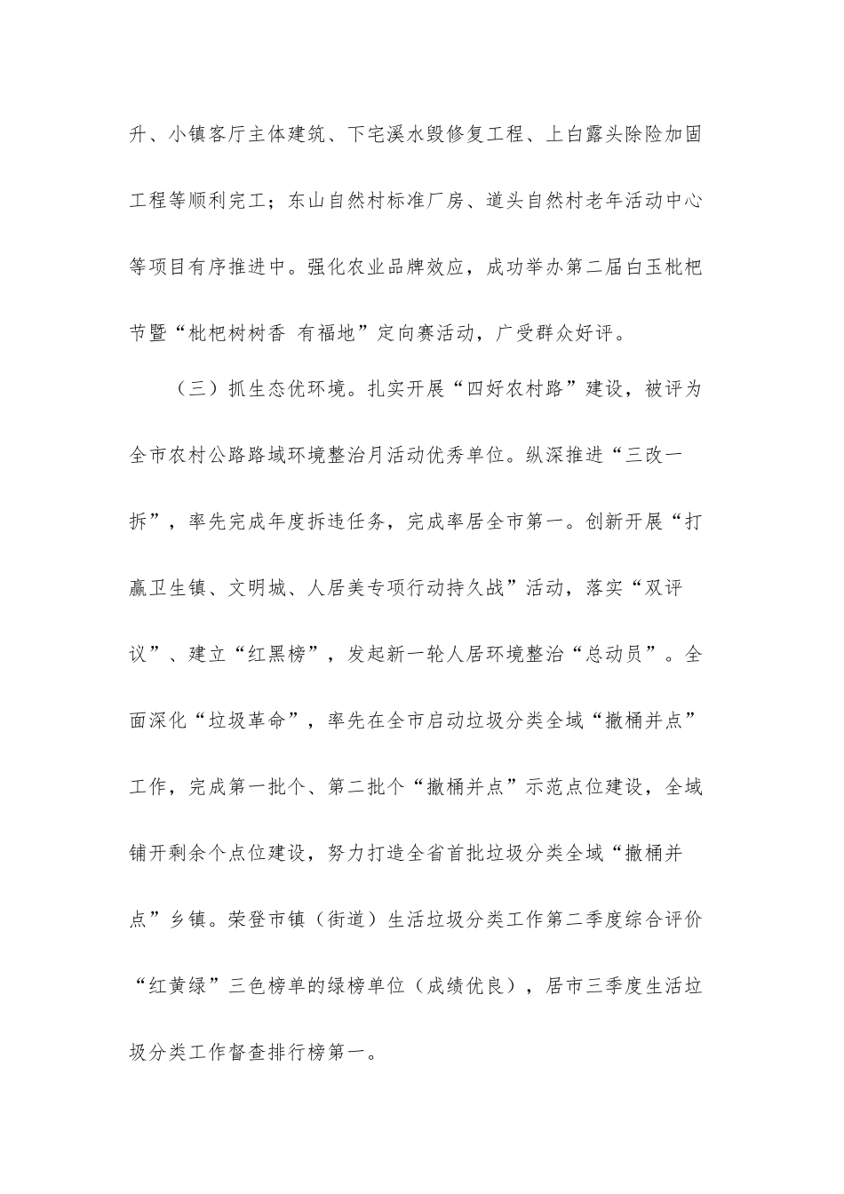 镇2021年工作总结和2022年工作计划思路.docx_第3页