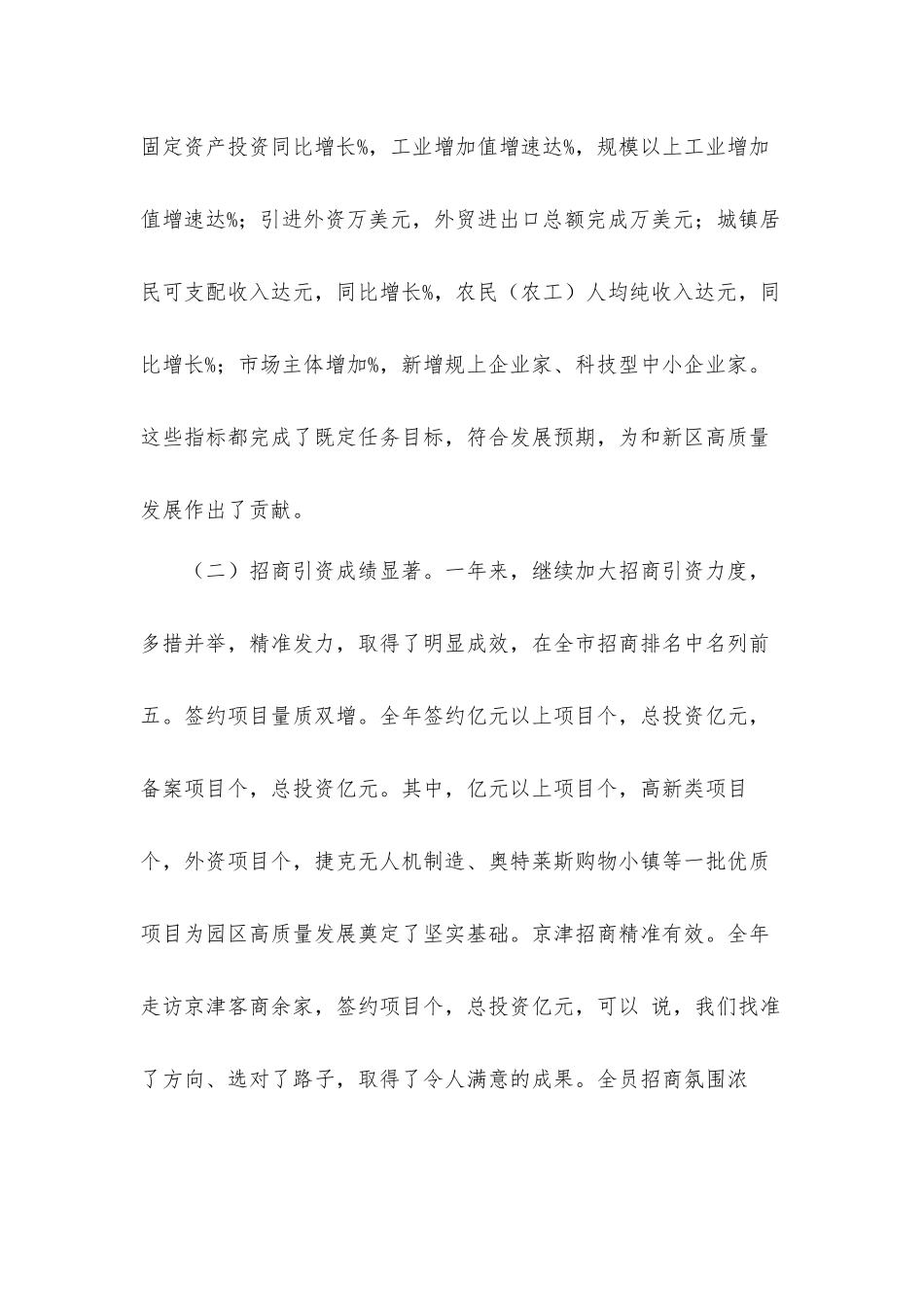 在2021年全区高质量发展推进大会上的讲话发言材料.docx_第3页