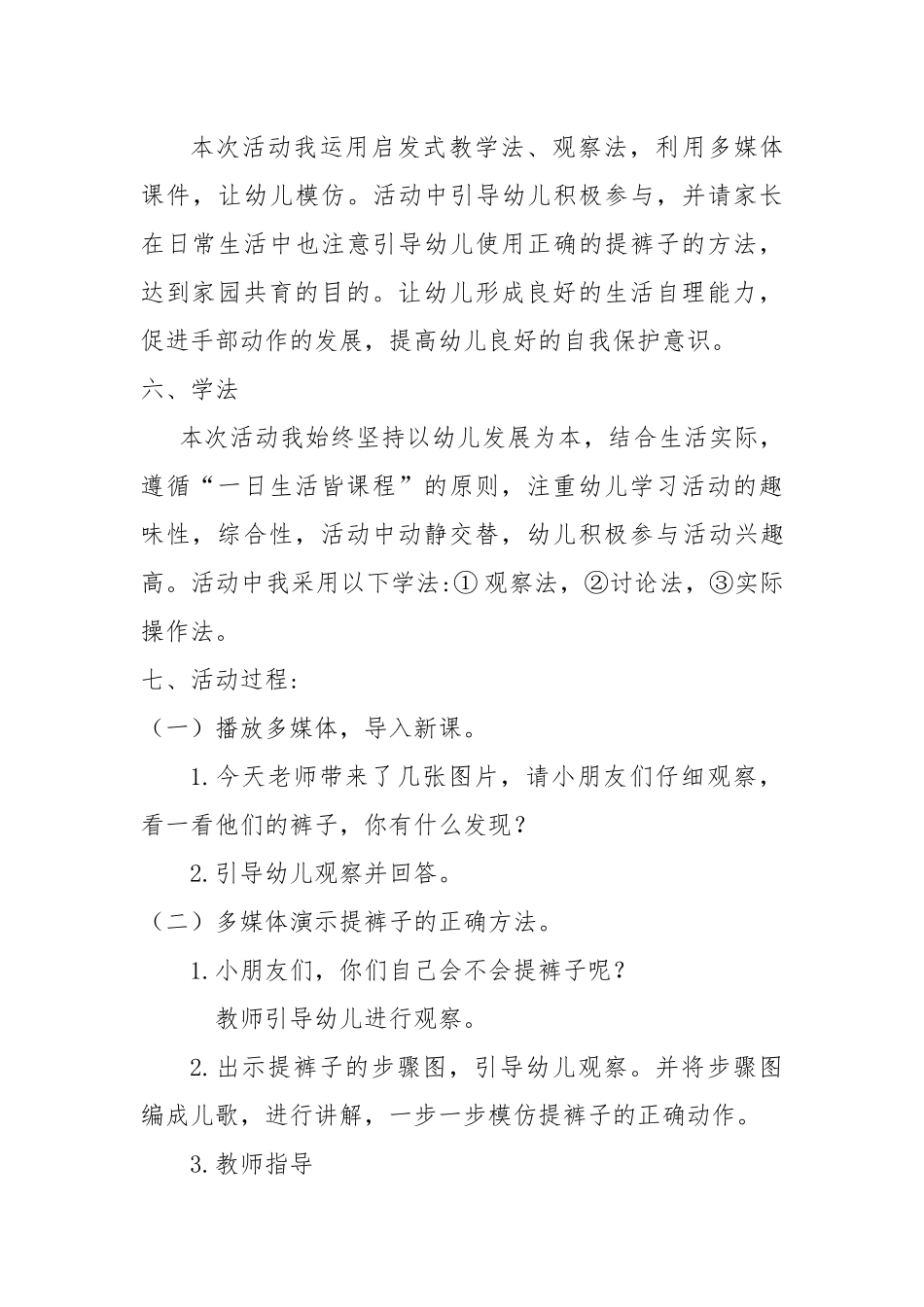 中班健康《我会提裤子啦》微教案.docx_第2页