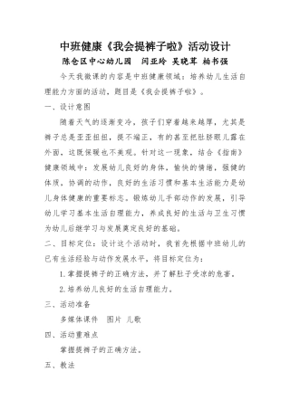 中班健康《我会提裤子啦》微教案.docx