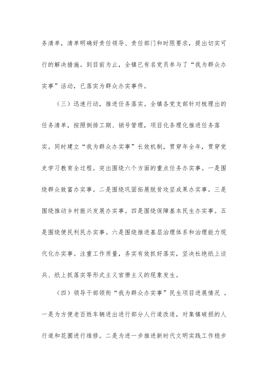 镇“我为群众办实事”实践活动工作总结及下步工作计划材料.docx_第3页
