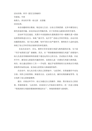 中班科学《蛋宝宝的秘密》微反思.docx