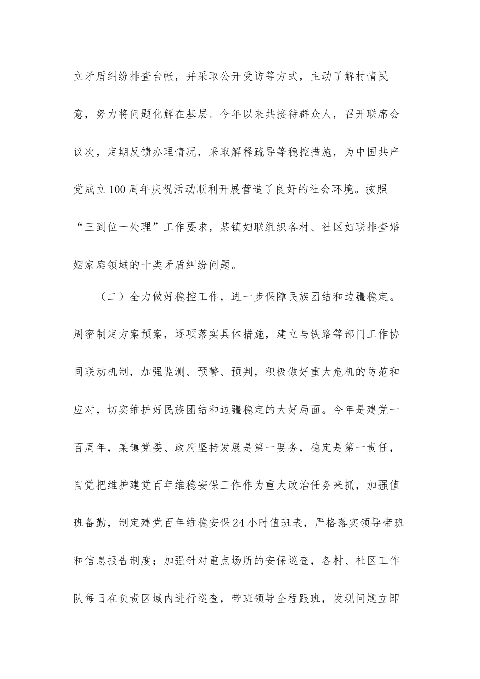 镇平安建设办2021年工作总结及2022年工作计划材料.docx_第2页