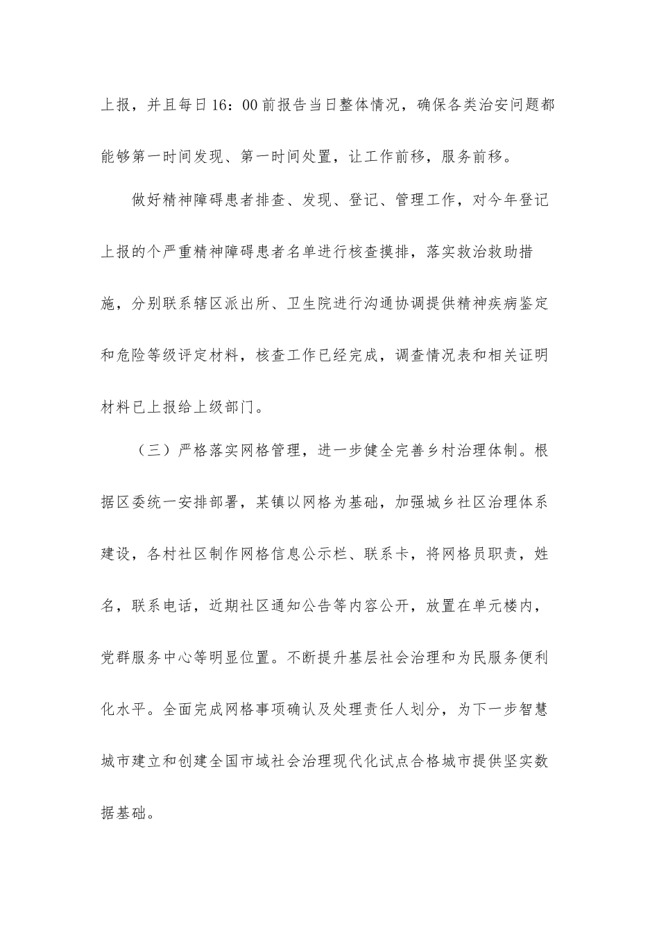 镇平安建设办2021年工作总结及2022年工作计划材料.docx_第3页