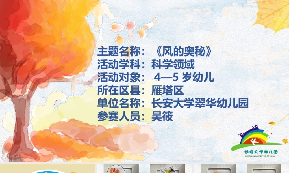 中班科学《风的奥秘》微课件.pptx