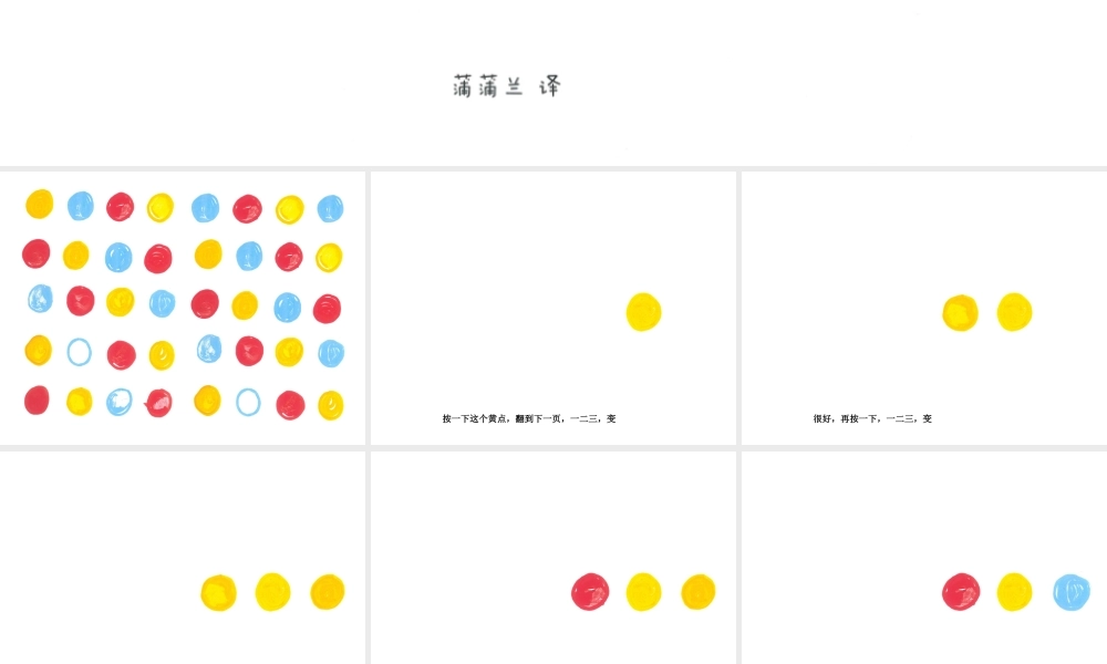 中班科学《魔法点点》微课件.ppt