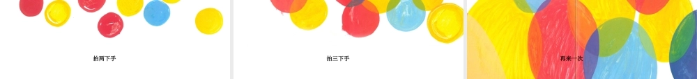 中班科学《魔法点点》微课件.ppt