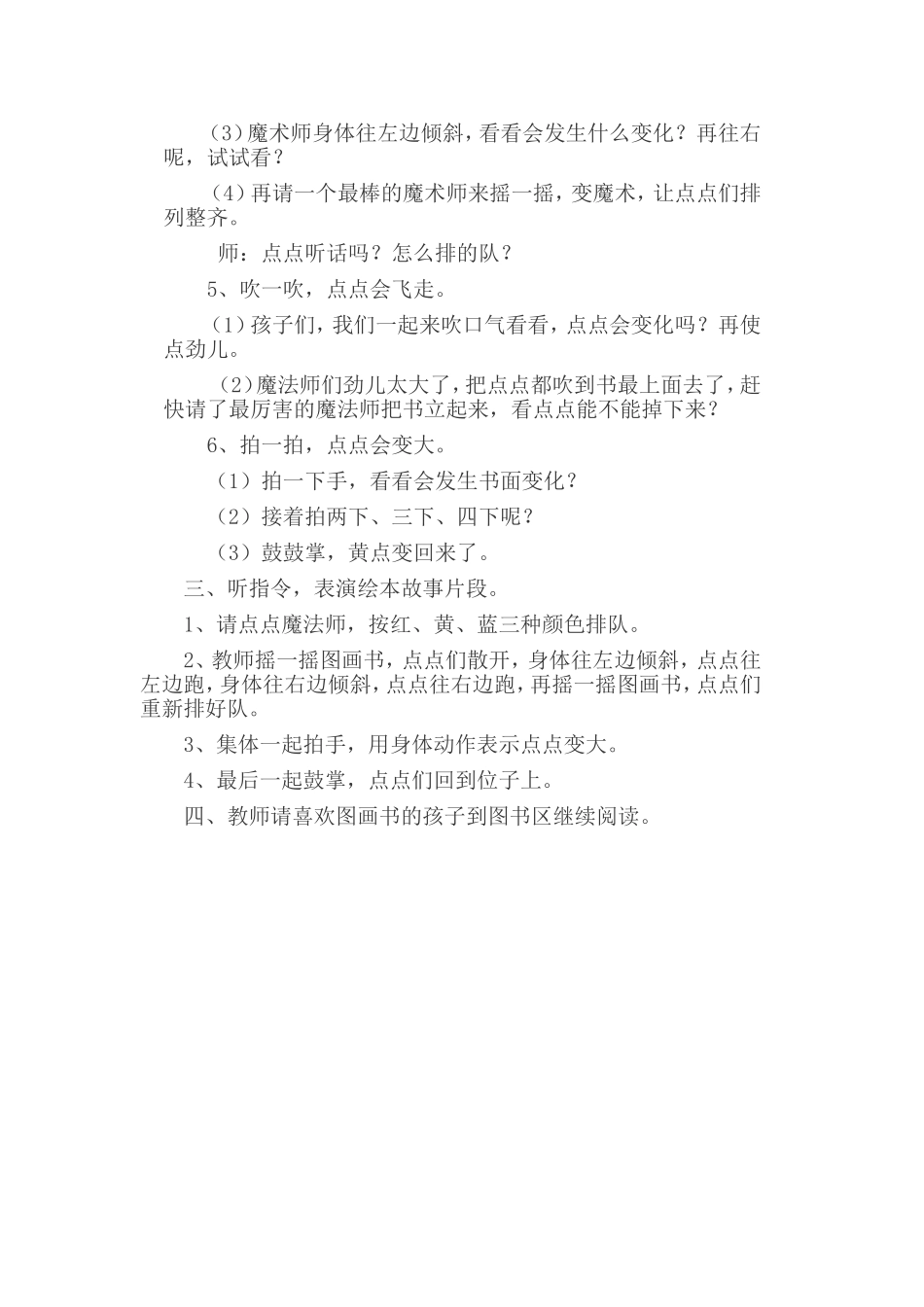 中班科学《魔法点点》微教案.doc_第3页