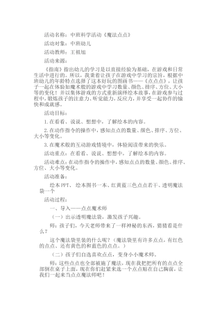 中班科学《魔法点点》微教案.doc