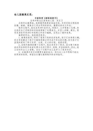 中班科学《神奇的种子》微反思.doc