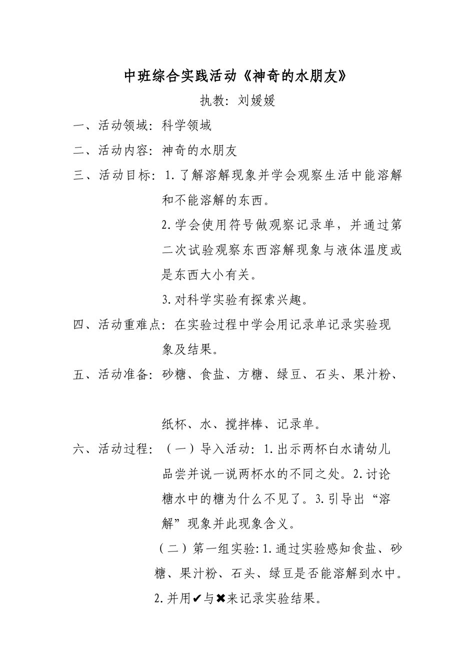 中班科学《神奇的水朋友》微教案.docx_第1页