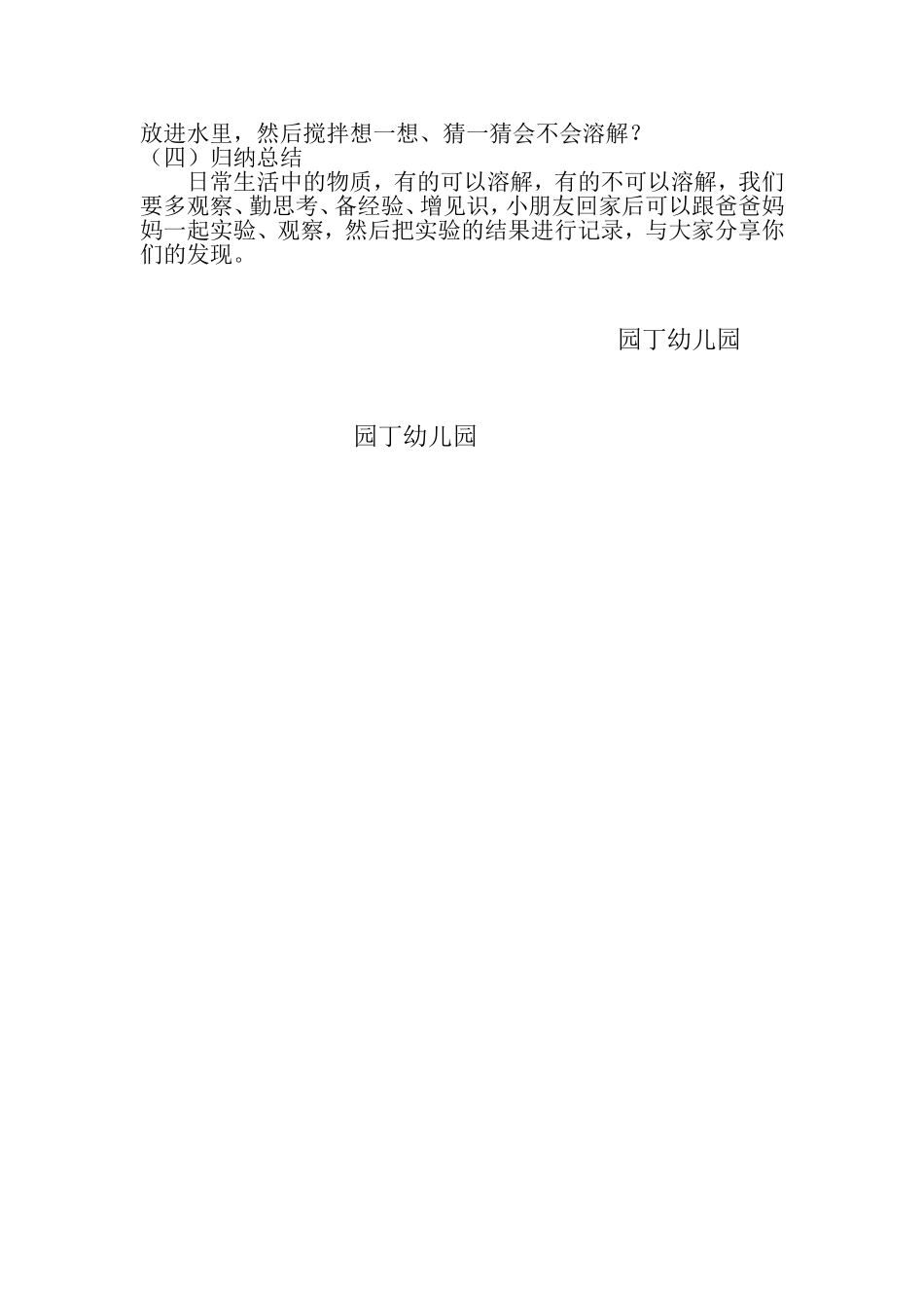 中班科学《糖去哪儿了》微教案.doc_第2页