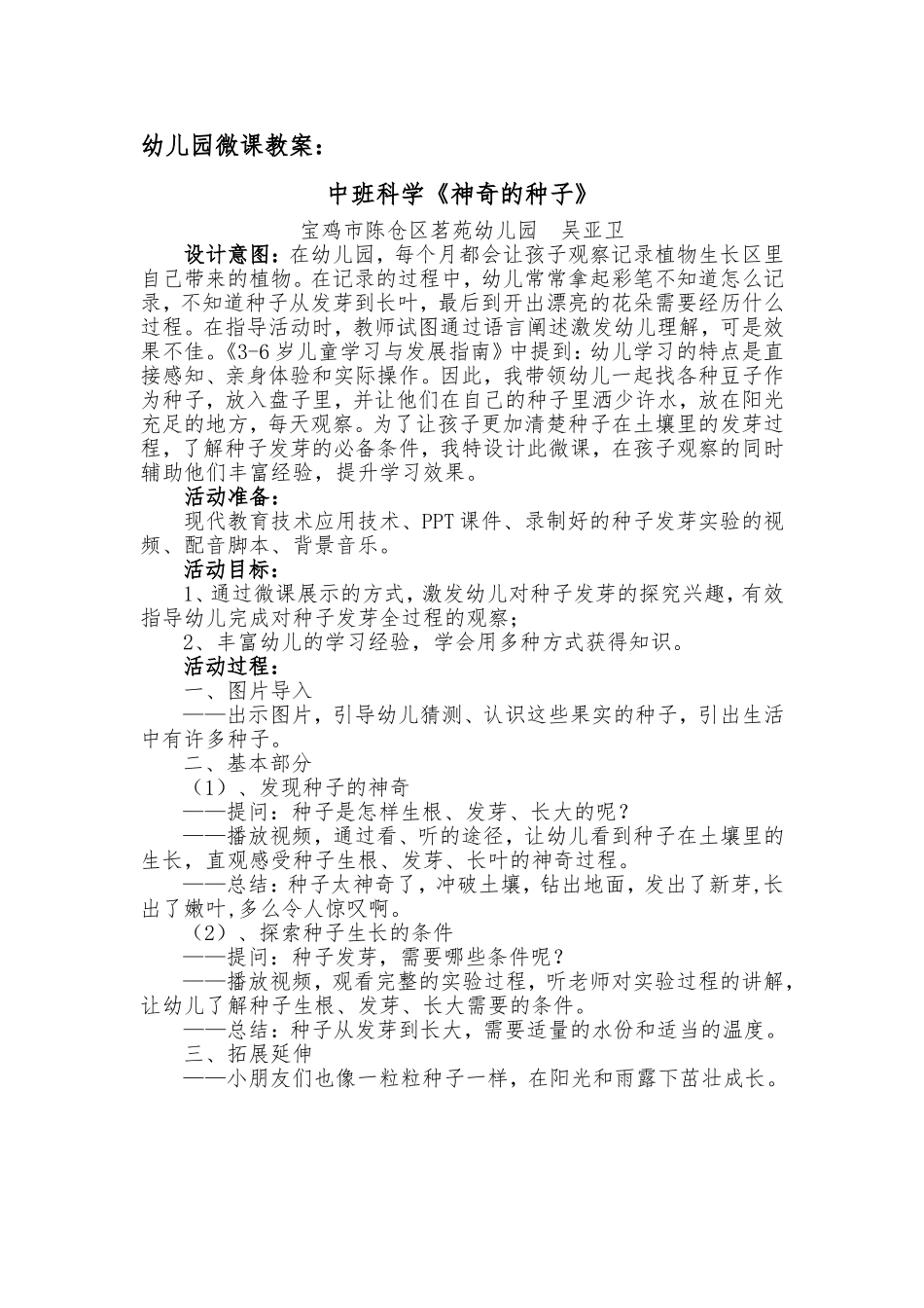 中班科学《神奇的种子》微教案.doc_第1页