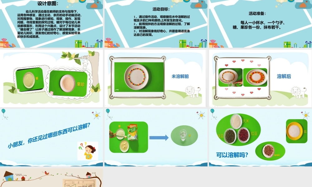 中班科学《糖去哪儿了》微课件.pptx