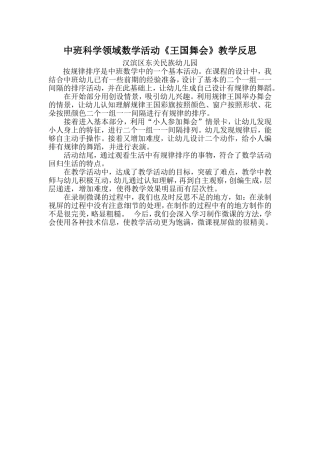中班科学《王国舞会》微反思.doc