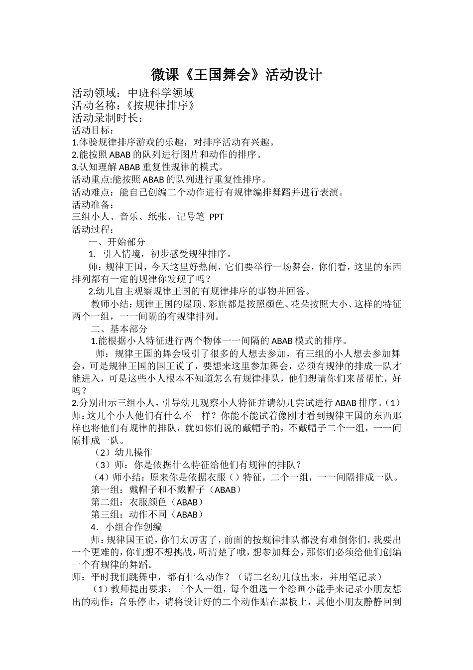中班科学《王国舞会》微教案.doc_第1页