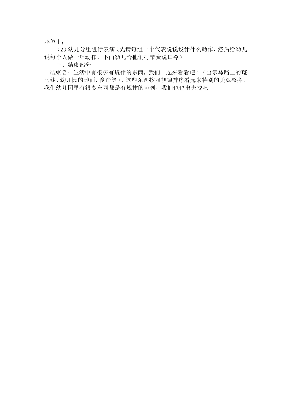 中班科学《王国舞会》微教案.doc_第2页