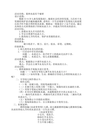 中班科学《我和水流有个秘密》微教案.doc