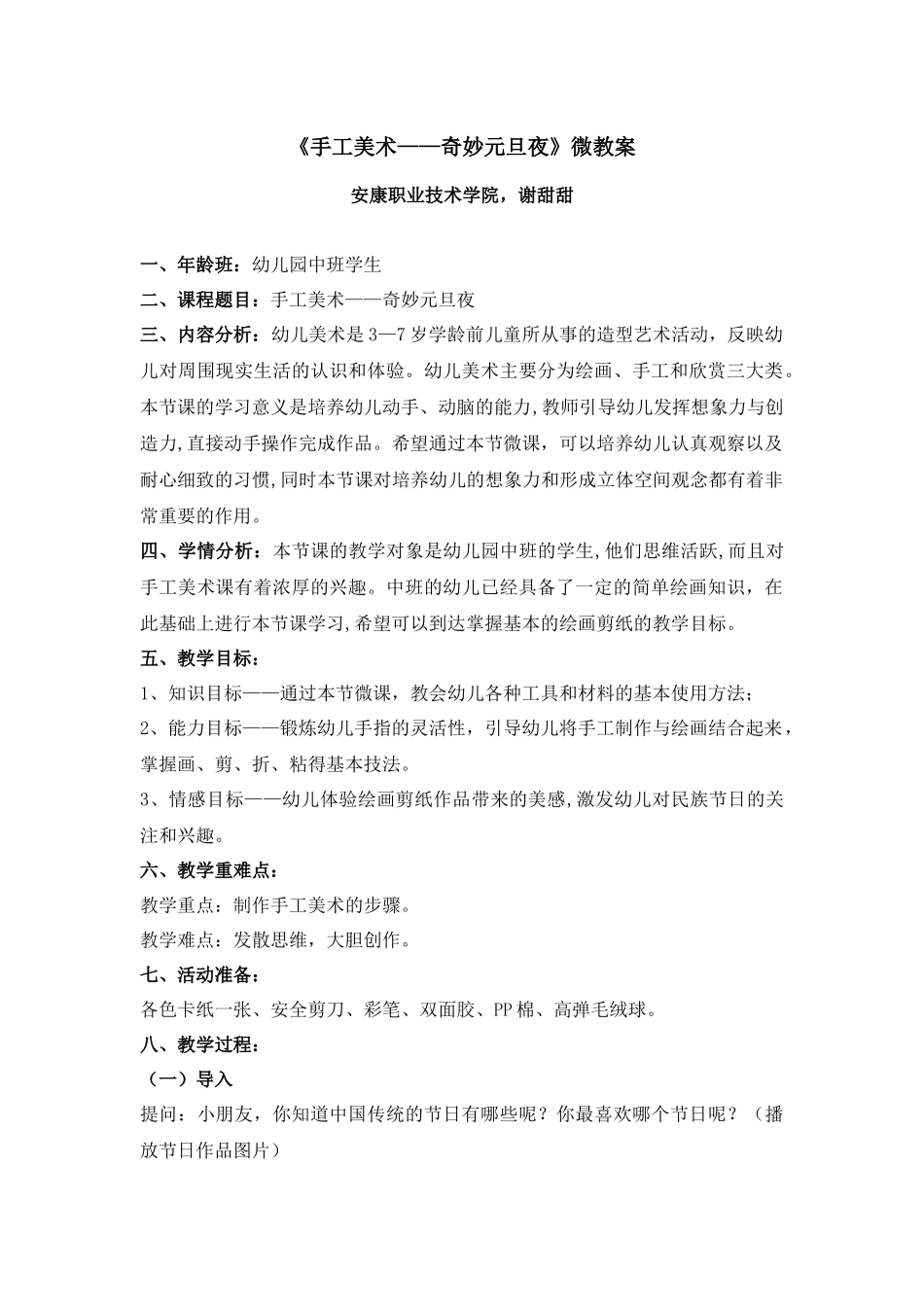 中班美术《奇妙元旦夜》微教案.docx_第1页