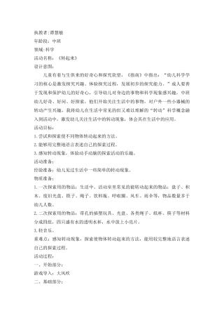 中班科学《转起来》微教案.docx
