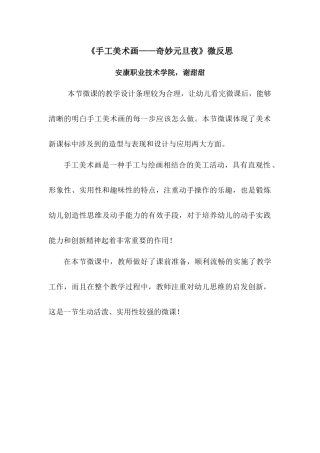 中班美术《奇妙元旦夜》微反思.docx